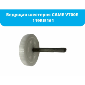 Ведущая шестерня 119RIE161, изображение 4