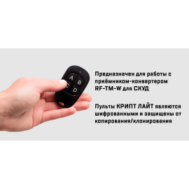 Пульт КРИПТ ЛАЙТ для конвертера RF-TM-W, изображение 3
