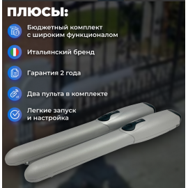 WINGO2024KCE автоматика для распашных ворот, изображение 8