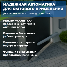 WINGO2024KCE автоматика для распашных ворот, изображение 9