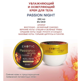 EX-33 Крем увлажняющий и осветляющий для тела (G Passion Night), изображение 2