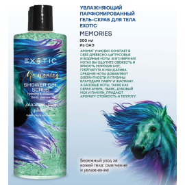 Гель скраб для душа парфюмированный Memories, изображение 2