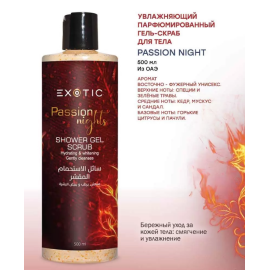 Гель-скраб для душа увлажняющий парфюмированный Passion Nights, изображение 2