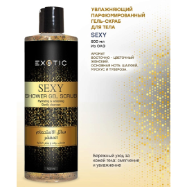 Гель-скраб увлажняющий парфюмированный для душа SEXY, изображение 2