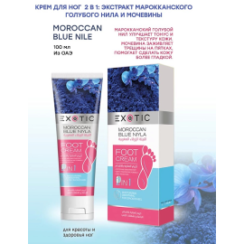 Крем для ног Exotic Moroccan Blue Niyle, изображение 2