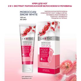 Крем для ног Exotic Moroccan Snow White, изображение 2