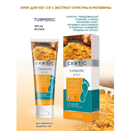 Крем для ног Exotic Turmeric, изображение 2