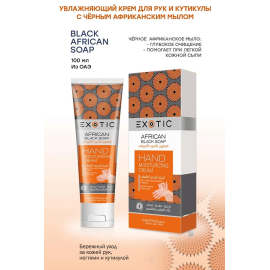 Крем для рук и кутикулы Африканское черное мыло, изображение 2