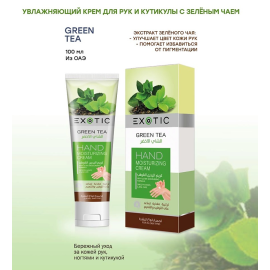 Крем для рук и кутикулы Зеленый чай, изображение 2