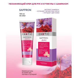 Крем для рук, ногтей и кутикулы EXOTICMOOD Saffron, изображение 2
