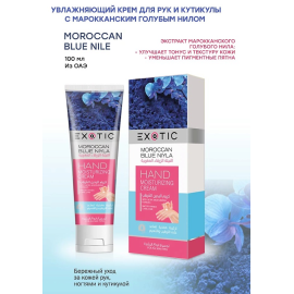 Крем для рук, ногтей и кутикулы Moroccan Blue Niyle, изображение 2