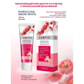 Крем для рук, ногтей и кутикулы Moroccan Snow White, изображение 2