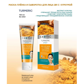 Маска-пленка для лица с сывороткой (A Turmeric), изображение 2