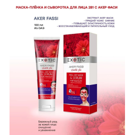 Маска-пленка для лица с сывороткой Aker Fassi, изображение 2