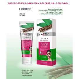 Маска-пленка для лица с сывороткой Лакрица, изображение 2