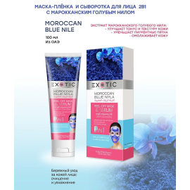 Маска-пленка для лица с сывороткой Moroccan Blue Niyle, изображение 2