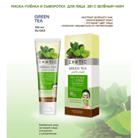 Маска-пленка для лица с сывороткой Зеленый чай, изображение 2