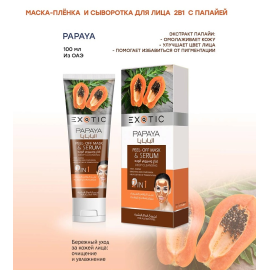 Маска-плёнка и сыворотка для лица 2 в 1 Papaya, изображение 2