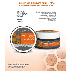 Сахарный скраб для лица и тела Black African Soap, изображение 2