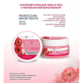 Сахарный скраб для лица и тела Moroccan Snow White, изображение 2