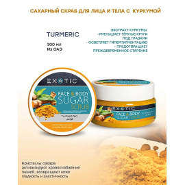 Сахарный скраб для лица и тела Turmeric, изображение 2