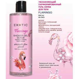 Увлажняющий парфюмированный гель-скраб для душа FLAMINGO, изображение 2