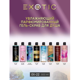 Увлажняющий парфюмированный гель-скраб для душа FLAMINGO, изображение 3