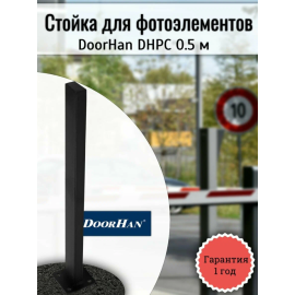DHPC стойка для фотоэлемента, изображение 2