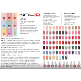 Лак для ногтей Nail ID, Цвет: 0100, изображение 3