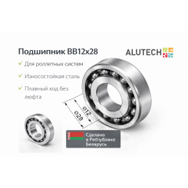 ALUTECH BB12×28 Подшипник, изображение 4