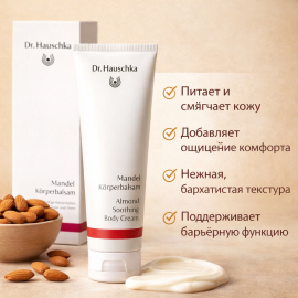 Бальзам для тела Dr.Hauschka Миндаль Mandel Körperbalsam, изображение 4