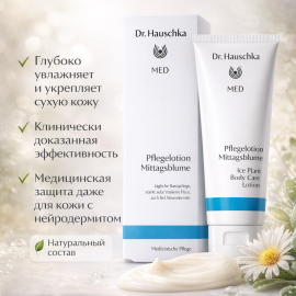 Бальзам для ухода за сухой кожей «Хрустальная трава» (Pflegelotion Mittagsblume), изображение 3