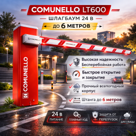 COMUNELLO LT600 : шлагбаум 24В до 6 м., изображение 2