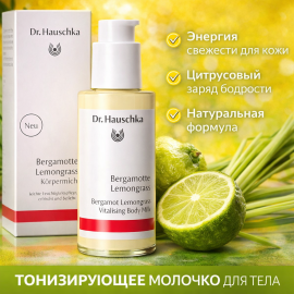 DR.HAUSCHKA Бальзам для тела Бергамот и Лемонграсс, изображение 4