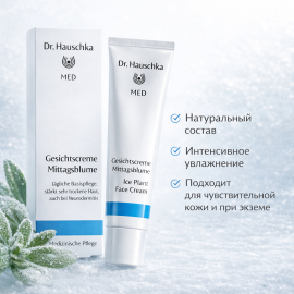 Dr. Hauschka Крем для лица Хрустальная трава Med Gesichtscreme Mittagsblume, изображение 3