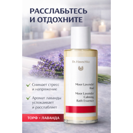 Dr. Hauschka Средство для ванн с торфом и маслом лаванды Moor Lavendel Bad, изображение 2