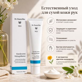 Крем для рук Dr. Hauschka Handcreme Mittagsblume, изображение 4