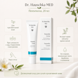Dr. Hauschka Крем для усиленного ухода за лицом и телом Потентилла Med Akut Creme Potentilla, изображение 2