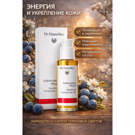 Масло для тела Dr.Hauschka Schlehenblüten Pflegeöl, изображение 4