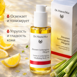 Масло для тела Dr.HauschkaZitronen Lemongrass Pflegeöl, изображение 4