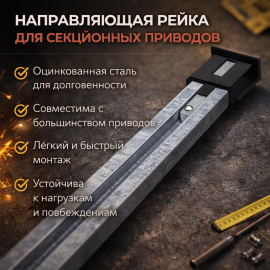 Направляющая рейка BFT BIN 650-850 CATENA L=3500 (P115036 00002), изображение 2