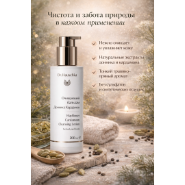 Очищающий бальзам для мытья рук и тела Донник и Кардамон Dr. Hauschka, изображение 3
