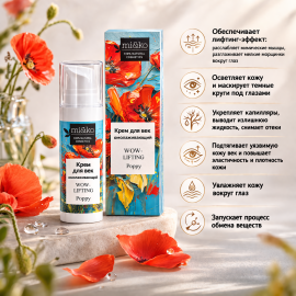 Омолаживающий крем для век WOW-lifting Poppy Mi&Ko, изображение 2