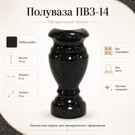 Полуваза из натурального гранита ПВЗ-14 (14 см), изображение 4