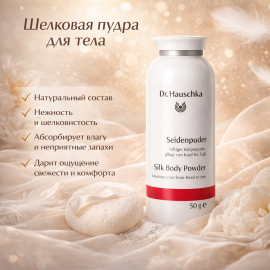 Пудра для тела с шелком, 50 гр., изображение 2