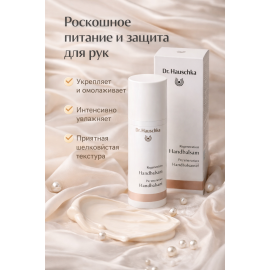 Регенерирующий крем для рук DR.HAUSCHKA Regeneration Handbalsam 50 мл, изображение 3
