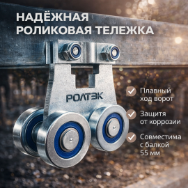 Тележка 211.RC55 с креплением под болт, изображение 4