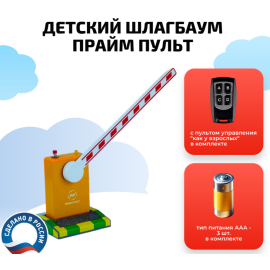 Шлагбаум на радиоуправлении игрушечный, изображение 2