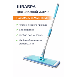 Швабра для влажной уборки Hausmann Classic Home, изображение 9