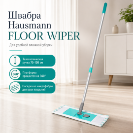 Швабра Hausmann ADF1513-2, изображение 2